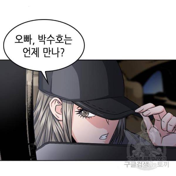 서울역 드루이드 49화 148