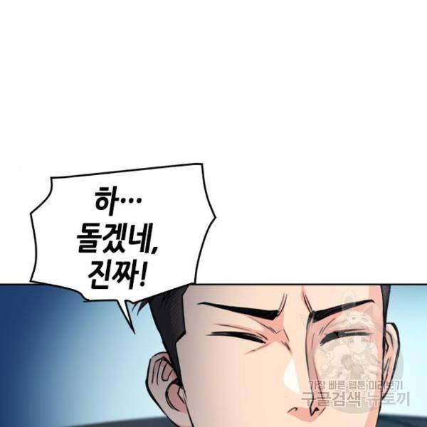 서울역 드루이드 49화 149