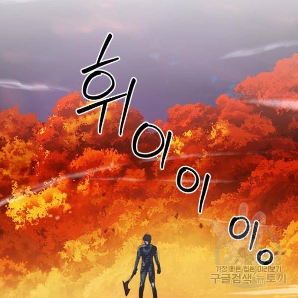 서울역 드루이드 49화 152
