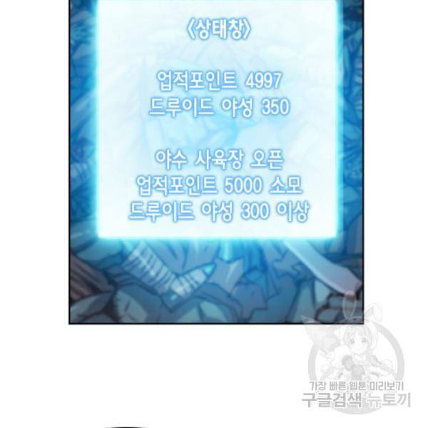 서울역 드루이드 49화 155