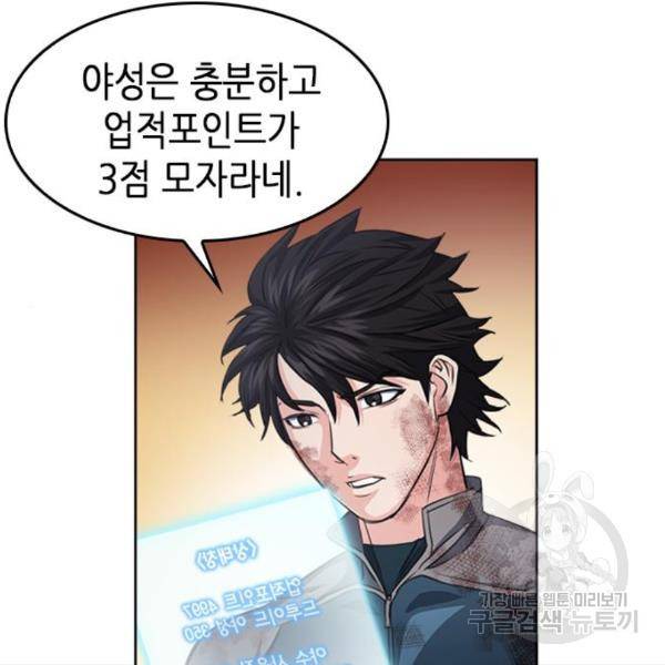서울역 드루이드 49화 156