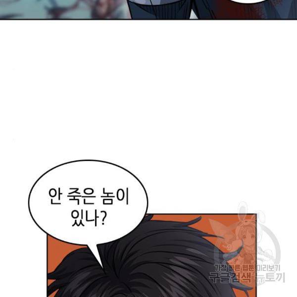 서울역 드루이드 49화 160