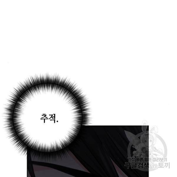 서울역 드루이드 49화 162