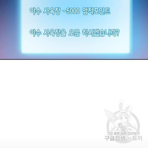 서울역 드루이드 49화 181