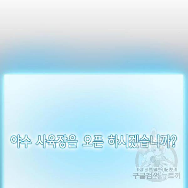 서울역 드루이드 49화 182