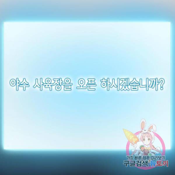 서울역 드루이드 49화 183