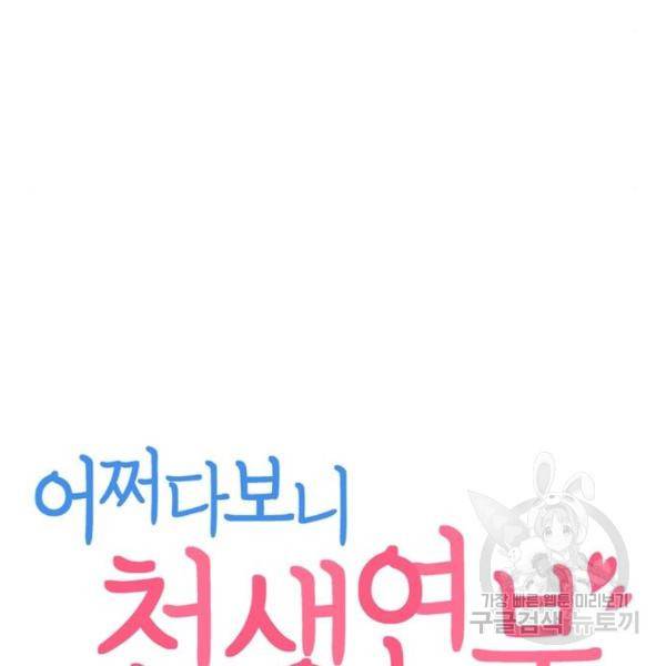 어쩌다보니 천생연분 13화 12