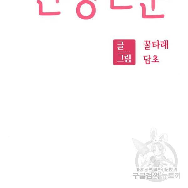 어쩌다보니 천생연분 13화 13