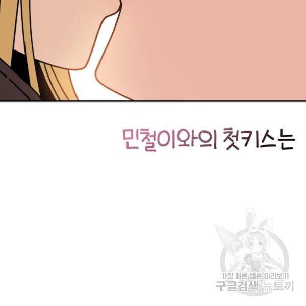 어쩌다보니 천생연분 13화 27