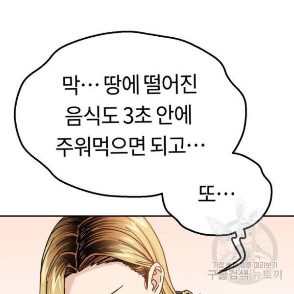 어쩌다보니 천생연분 13화 68