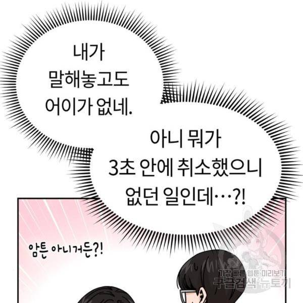 어쩌다보니 천생연분 13화 82