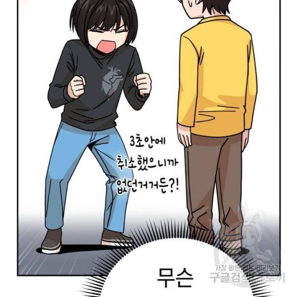 어쩌다보니 천생연분 13화 83