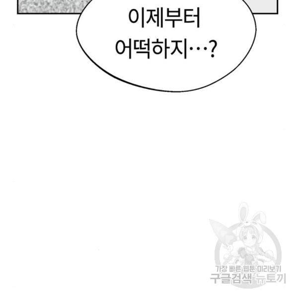 어쩌다보니 천생연분 13화 88