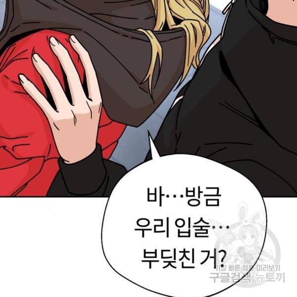 어쩌다보니 천생연분 13화 101