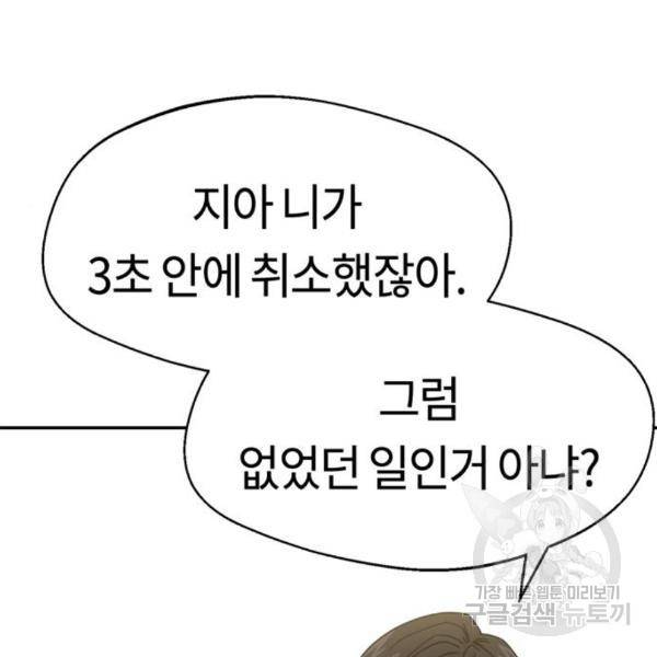 어쩌다보니 천생연분 13화 105