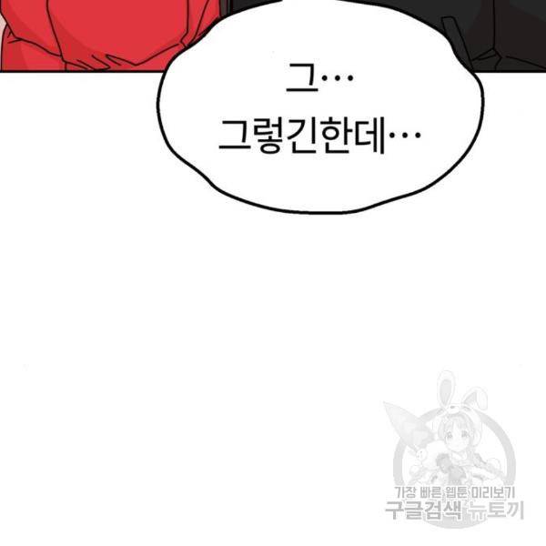 어쩌다보니 천생연분 13화 107