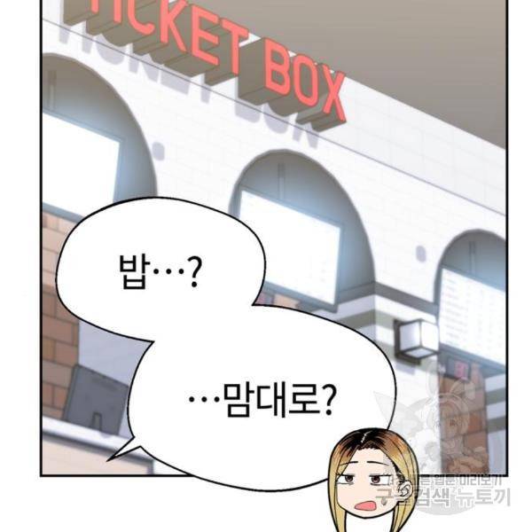 어쩌다보니 천생연분 13화 109