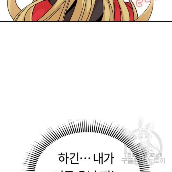 어쩌다보니 천생연분 13화 137