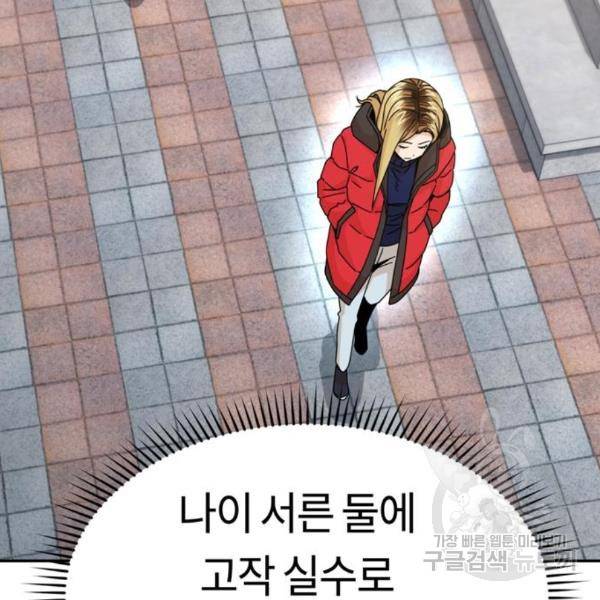 어쩌다보니 천생연분 13화 139