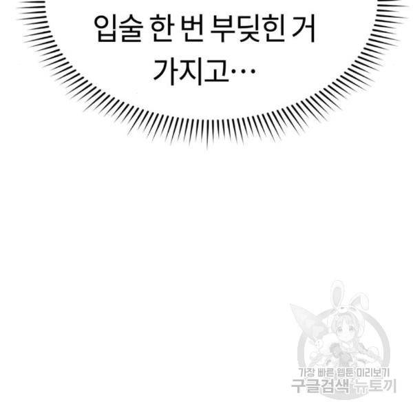 어쩌다보니 천생연분 13화 140