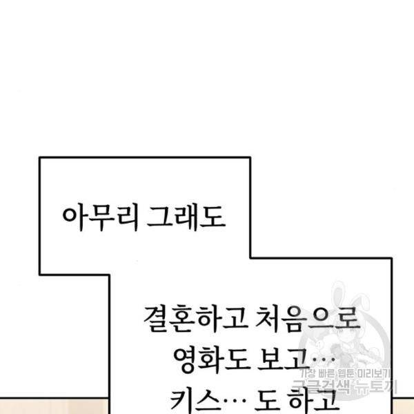 어쩌다보니 천생연분 13화 143