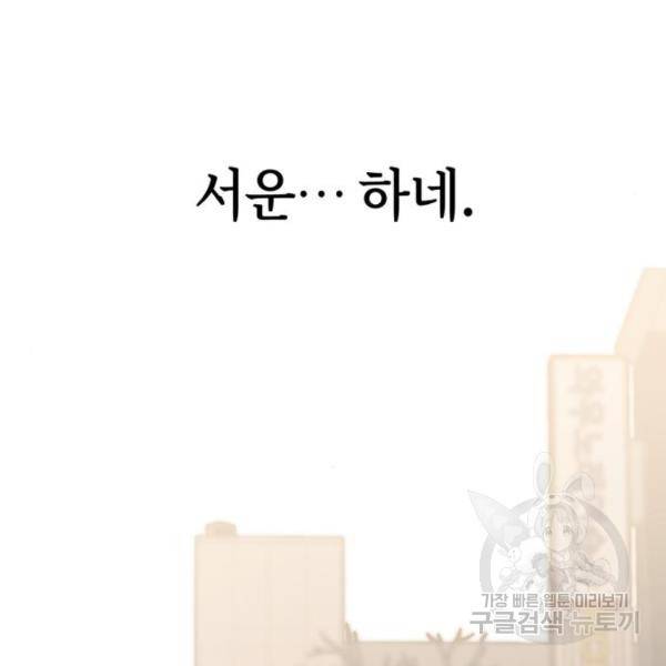 어쩌다보니 천생연분 13화 150
