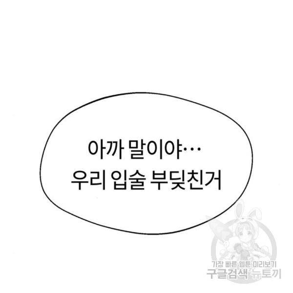 어쩌다보니 천생연분 13화 158