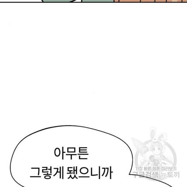 어쩌다보니 천생연분 13화 193