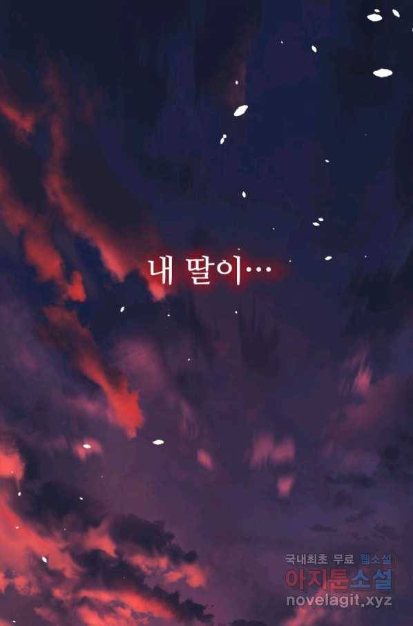 내 딸은 최종 보스 1화 1