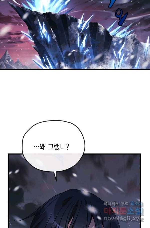 내 딸은 최종 보스 1화 14