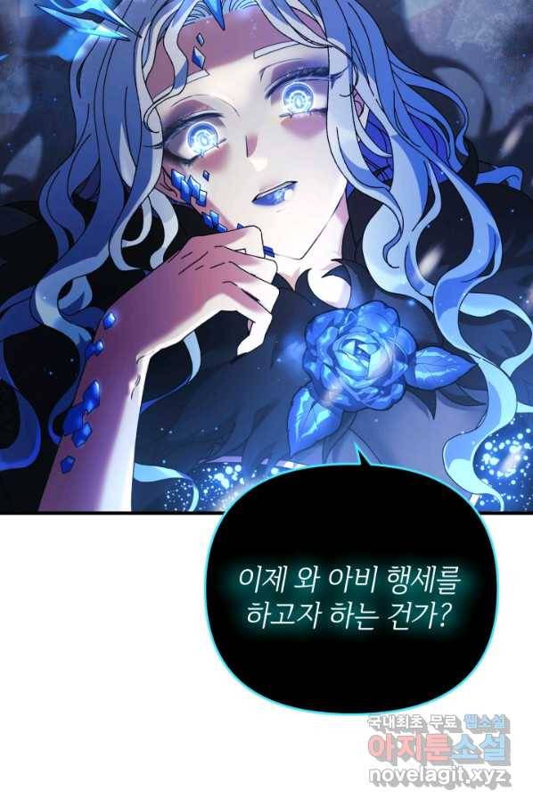 내 딸은 최종 보스 1화 16