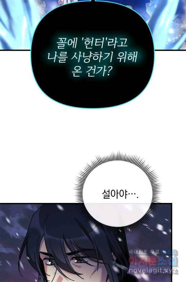 내 딸은 최종 보스 1화 19