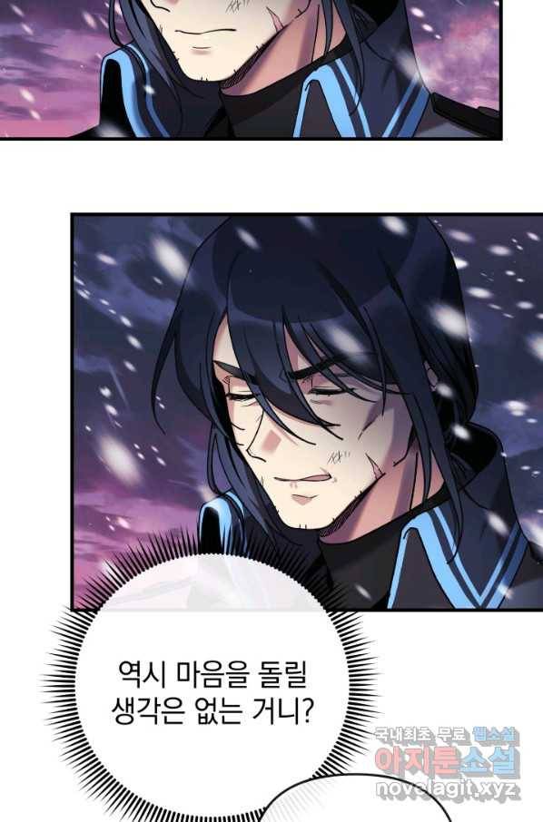 내 딸은 최종 보스 1화 20