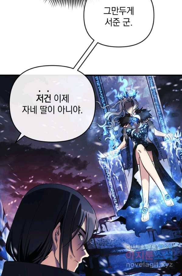 내 딸은 최종 보스 1화 21