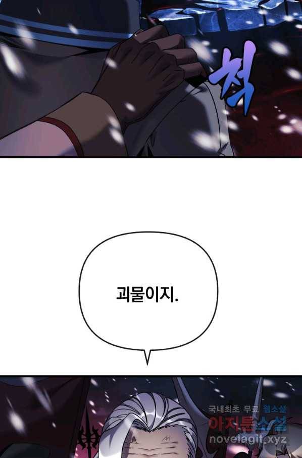 내 딸은 최종 보스 1화 22