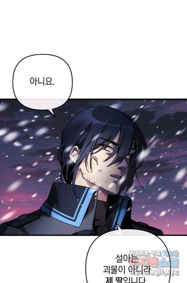 내 딸은 최종 보스 1화 24