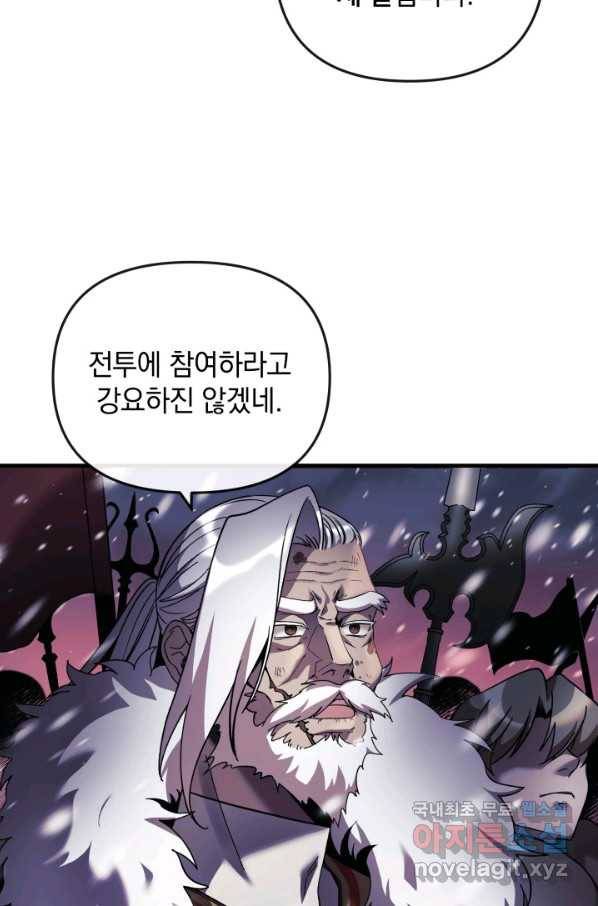 내 딸은 최종 보스 1화 25