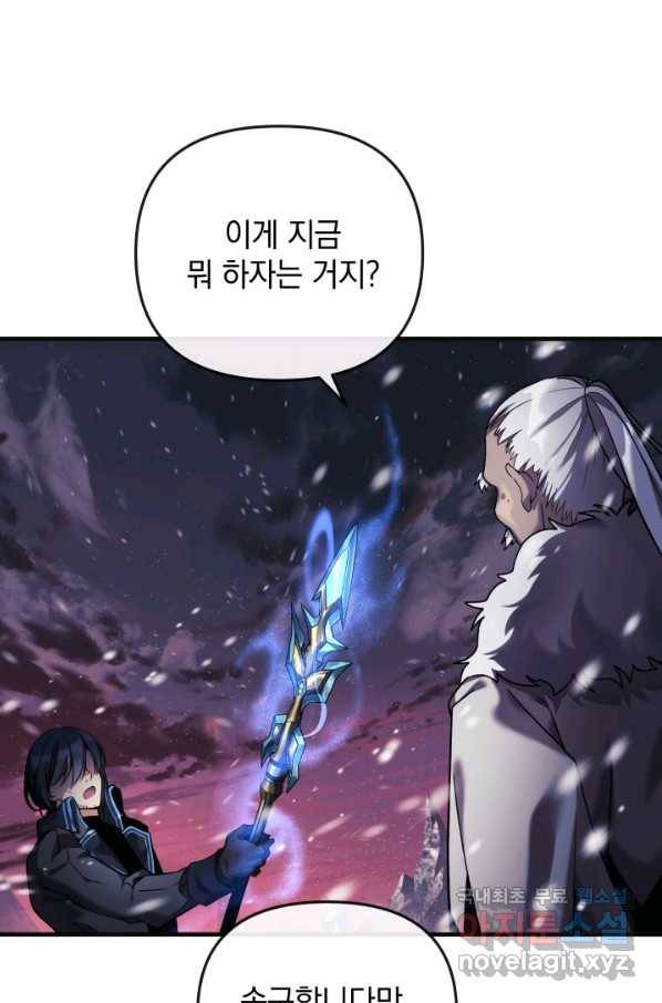 내 딸은 최종 보스 1화 31