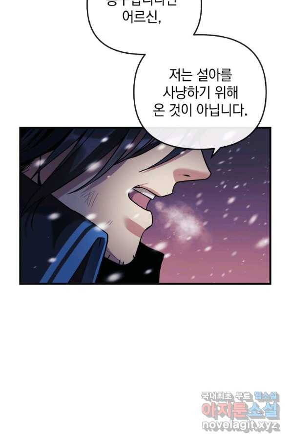 내 딸은 최종 보스 1화 32