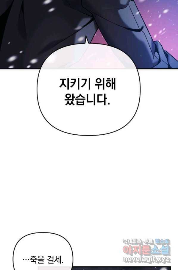 내 딸은 최종 보스 1화 34