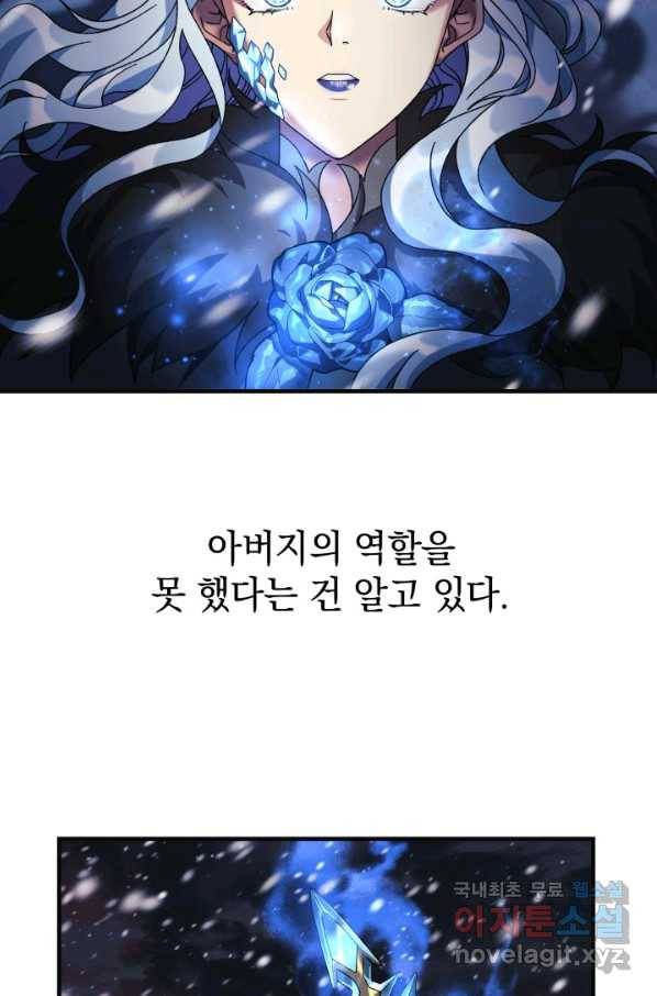 내 딸은 최종 보스 1화 37