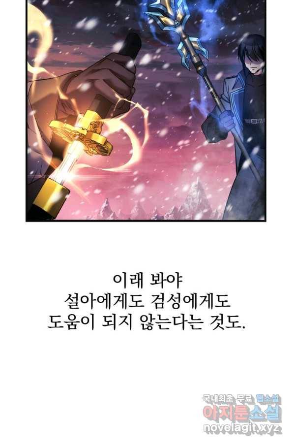 내 딸은 최종 보스 1화 38
