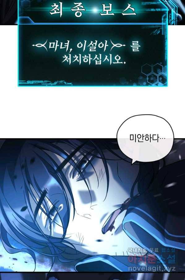 내 딸은 최종 보스 1화 58