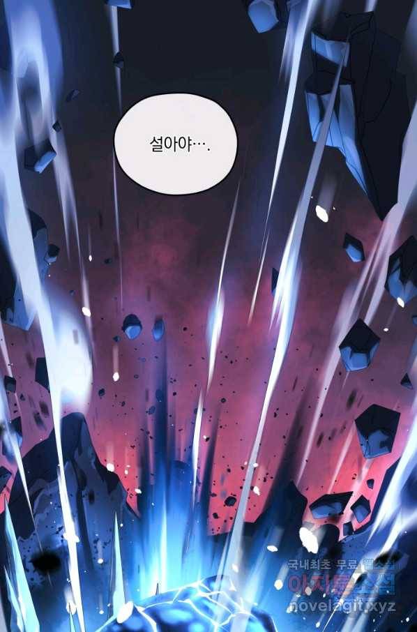 내 딸은 최종 보스 1화 59