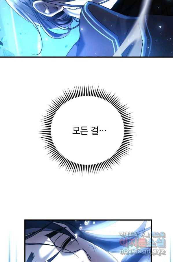 내 딸은 최종 보스 1화 64
