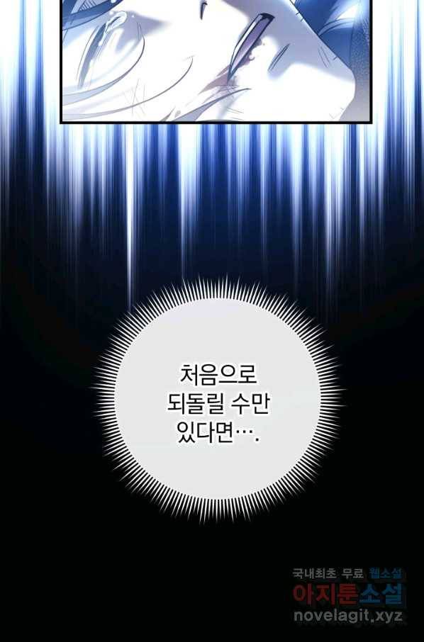 내 딸은 최종 보스 1화 65