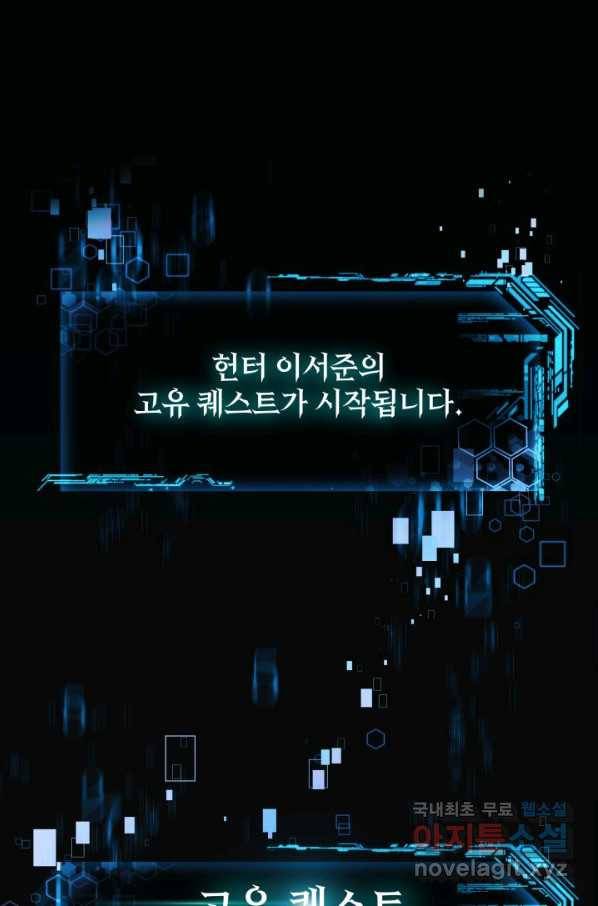 내 딸은 최종 보스 1화 66