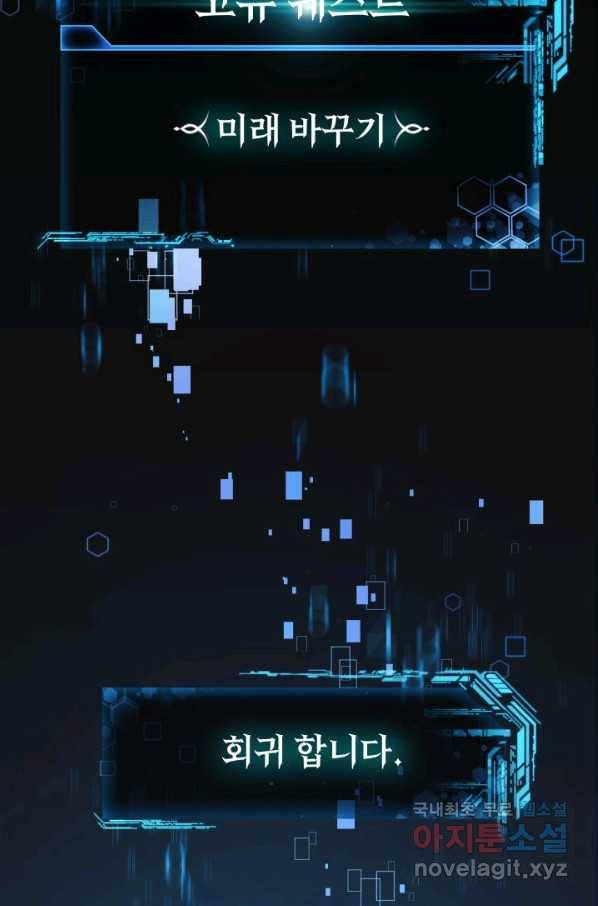 내 딸은 최종 보스 1화 67