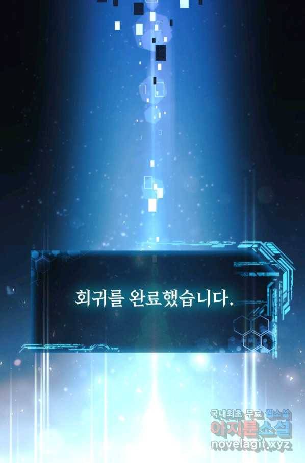 내 딸은 최종 보스 1화 74