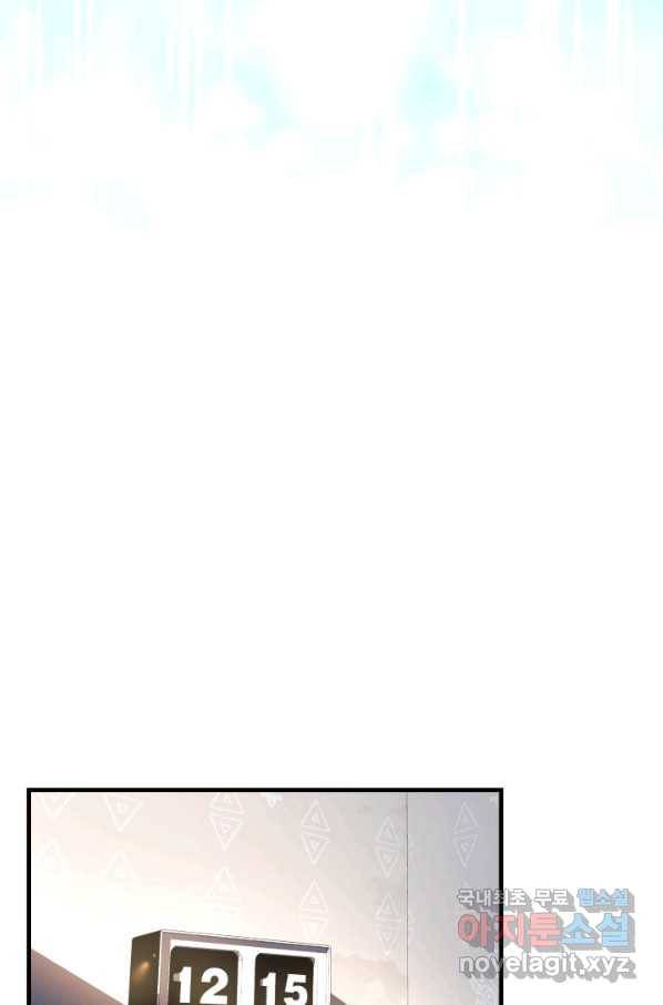 내 딸은 최종 보스 1화 75